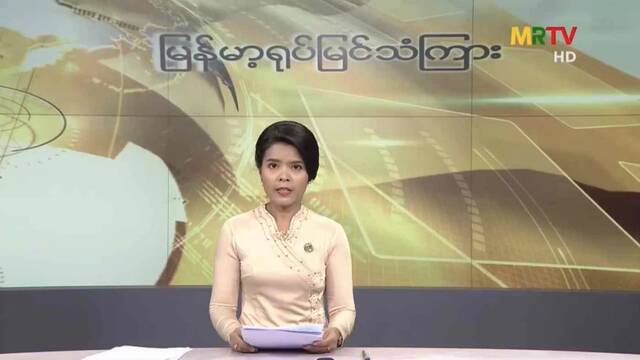 缅甸内政部宣布民族团结政府为非法组织