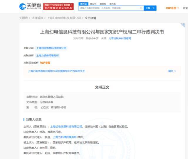 B站申请教育娱乐类小电视相关商标被部分驳回，二审维持原判