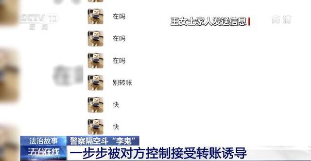 大数据分析发现女子正接诈骗电话 警察紧急隔空斗“李鬼”