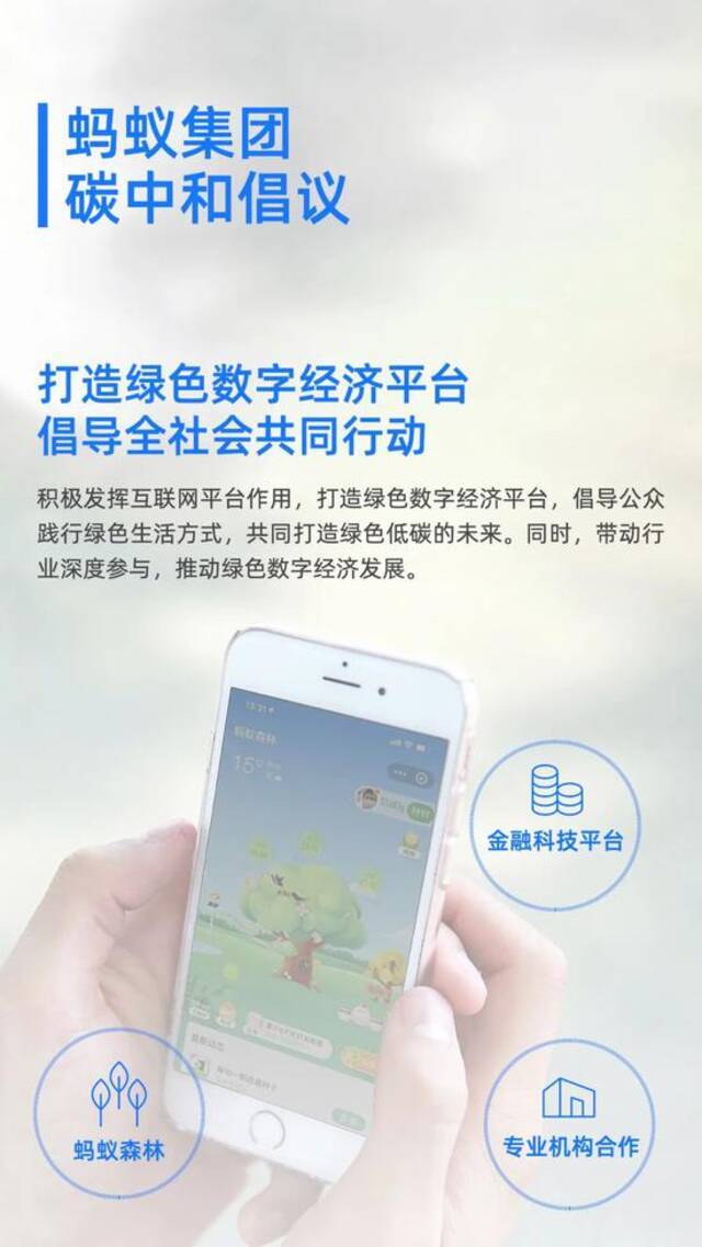 蚂蚁集团公布碳中和路线图 将稳步推进绿色投资