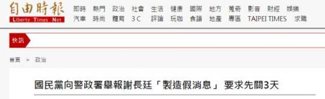 台湾《自由时报》报道截图