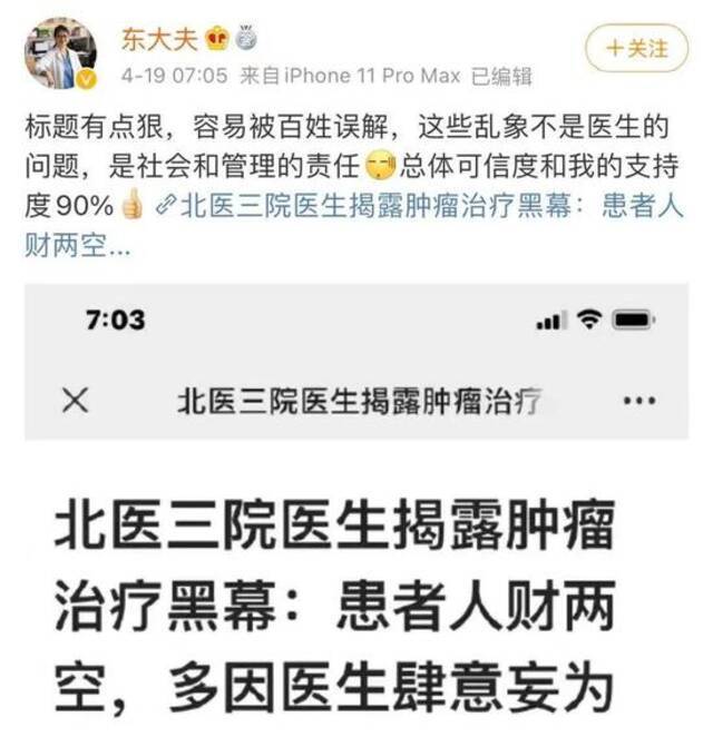 ·张晓东医生微博截图。