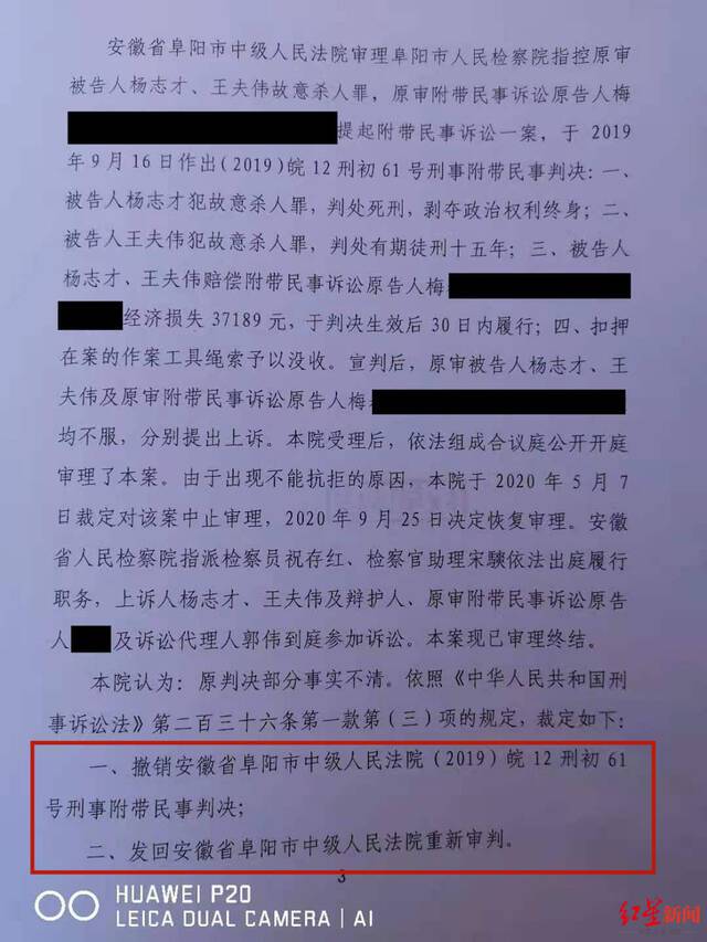 ▲2020年12月28日，安徽高院认为原判决部分事实不清，发回阜阳中院重审。受访人供图