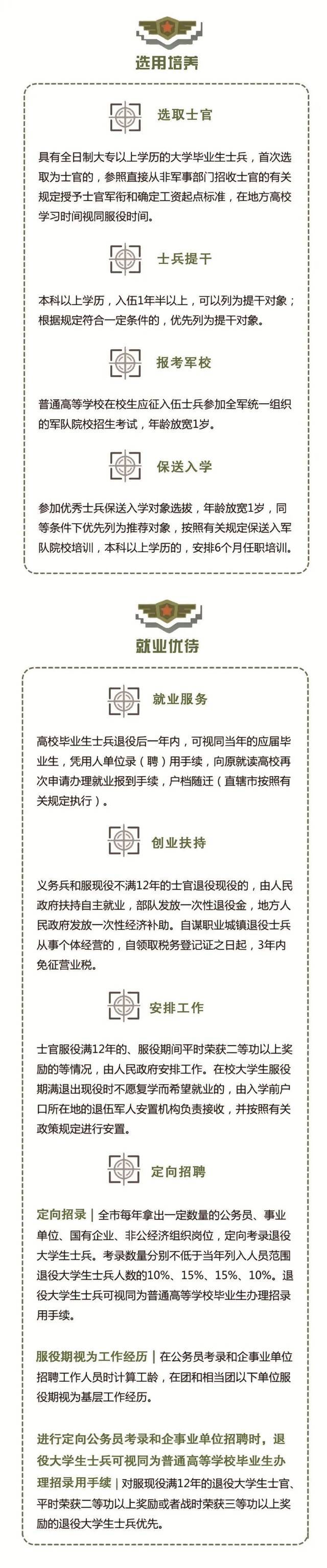 我以青春报家国！2021年秋季征兵等你来