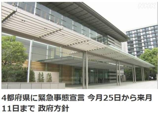 日本政府将对东京等4个都府县再次发布紧急事态宣言