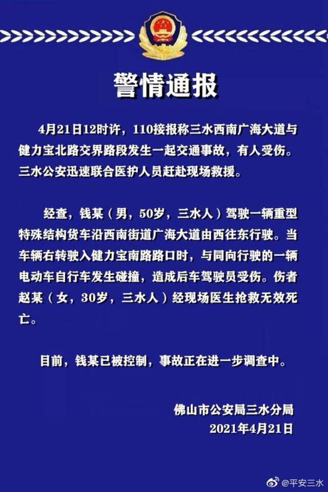 广东佛山一重型货车与电动自行车发生碰撞 一80岁老人死亡