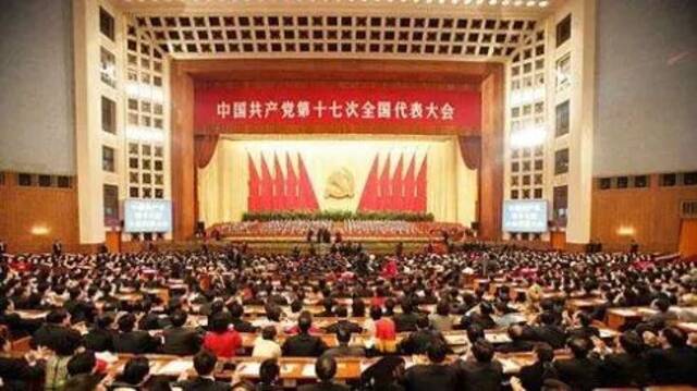 小师与你学党史  中国共产党第十七次全国代表大会