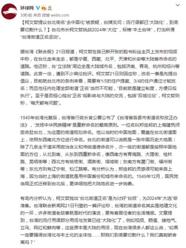 柯文哲提议台北街名“去中国化”被质疑 台媒反问：到底要切割什么？