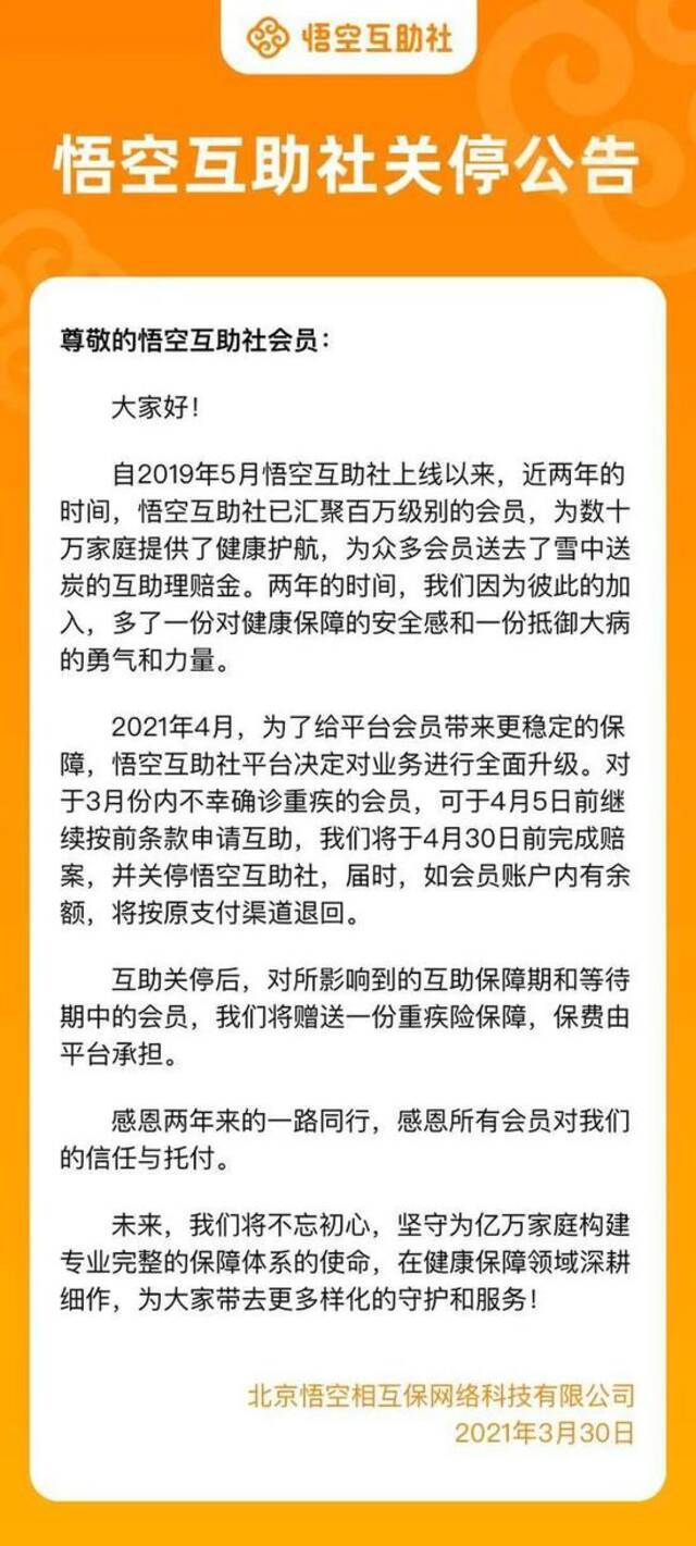 网络互助平台为何迎来“关停潮”？提心吊胆让互助变味