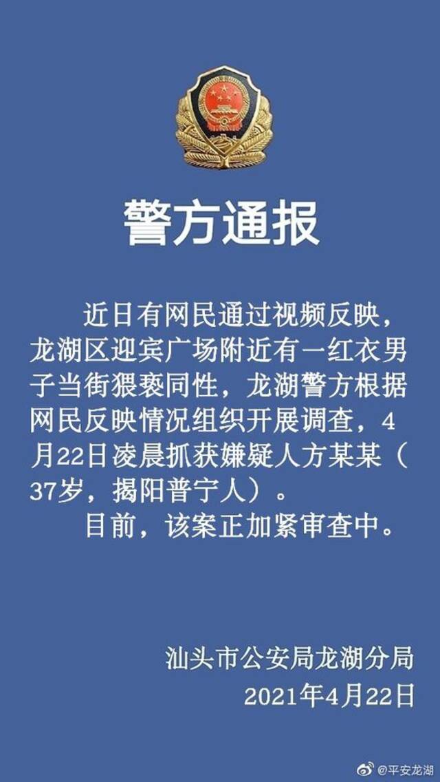 广东汕头一37岁男子当街猥亵同性被警方抓获