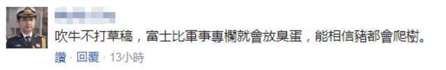 美媒宣称日本可用F-35战机在东海“建墙”护台湾 岛内网友：这记者真能骗稿费