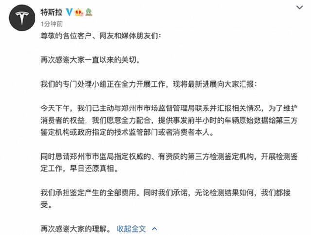 特斯拉：愿全力配合提供车辆原始数据 无论检测结果如何都接受