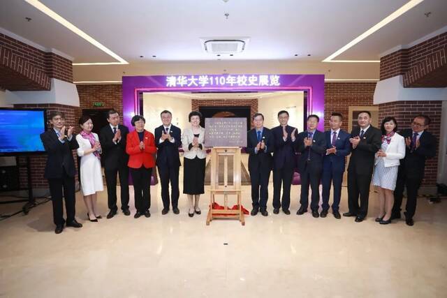 清华大学110年校史展览开幕式暨校友捐赠仪式举行