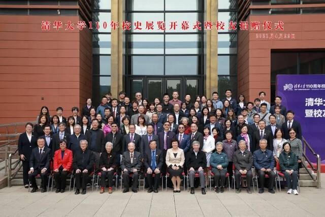清华大学110年校史展览开幕式暨校友捐赠仪式举行