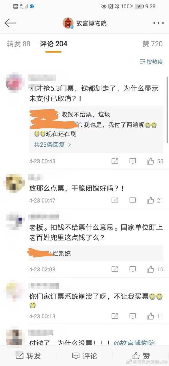 网友称五一故宫门票扣款成功，订单却被取消！什么情况？