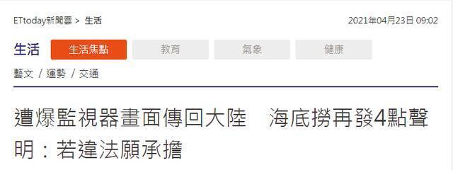 台湾“ETtoday新闻云”报道截图