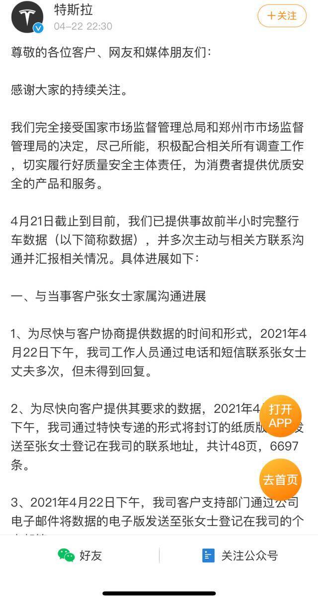 新京报：五问特斯拉被指“刹车失灵”事件