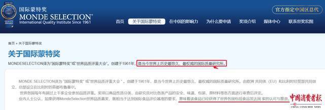 ▲“日云商务”网站关于“蒙特奖”的介绍。
