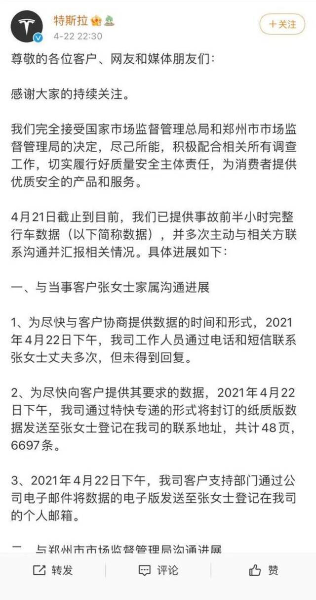 ▲特斯拉方面22日的最新发声微博截图