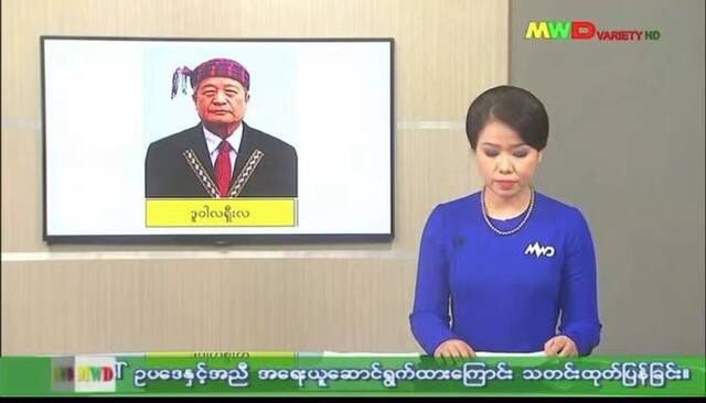 缅甸内政部宣布通缉民族团结政府主要成员