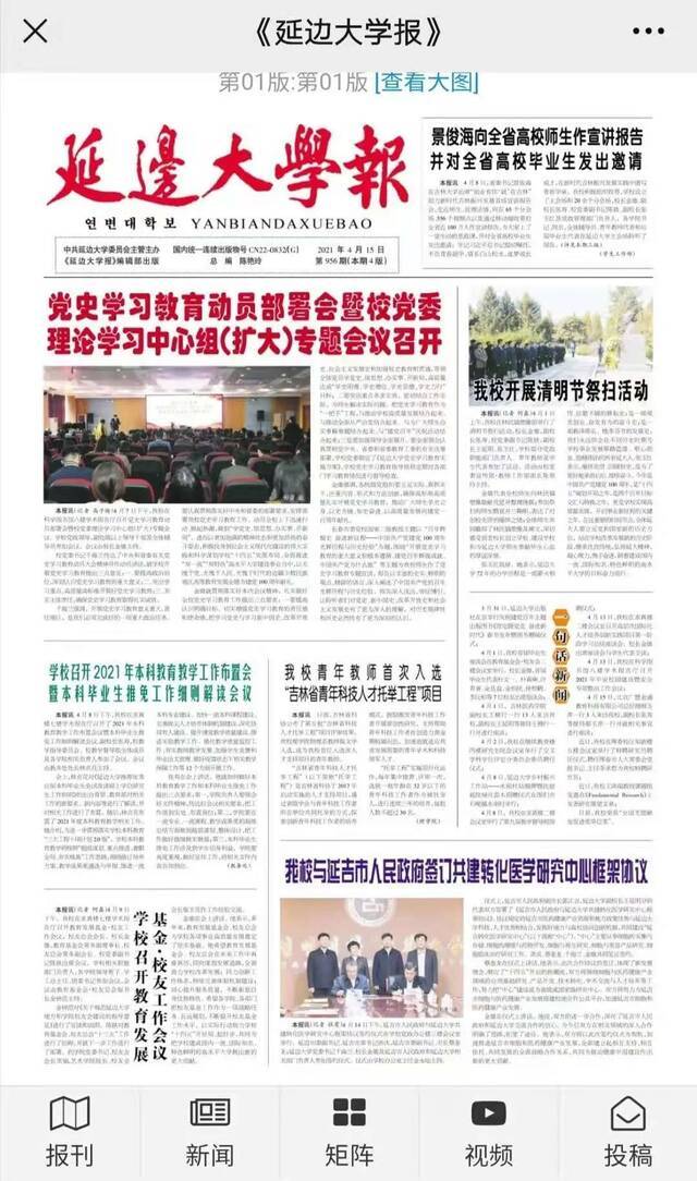 《延边大学报》在“云端”正式上线啦！