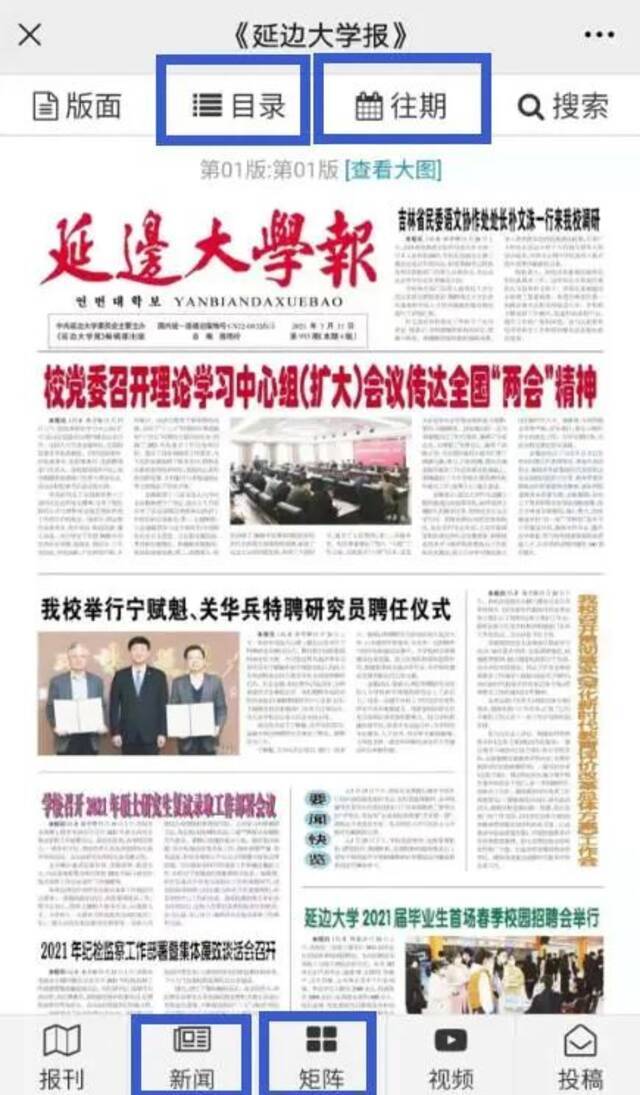 《延边大学报》在“云端”正式上线啦！