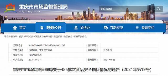 重庆检出25批次不合格食品样品 涉多宝鱼、情人梅