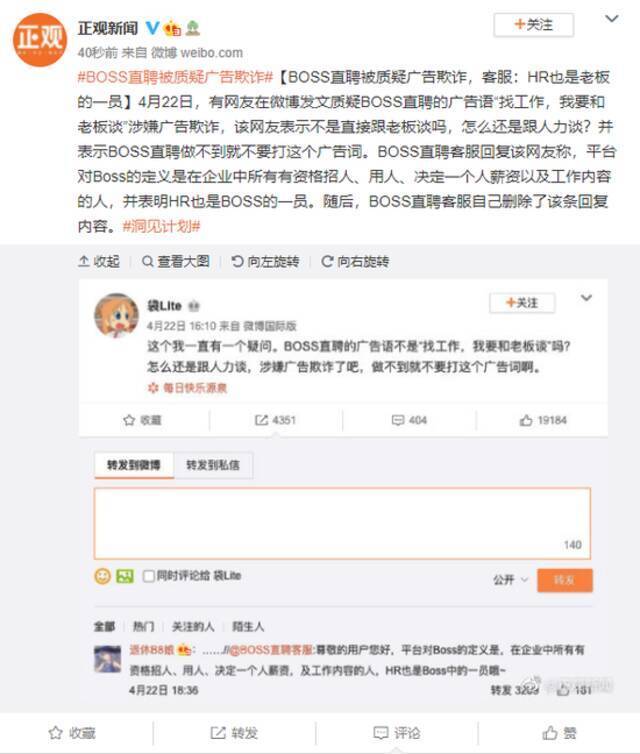 BOSS直聘被质疑广告欺诈 客服：HR也是老板的一员