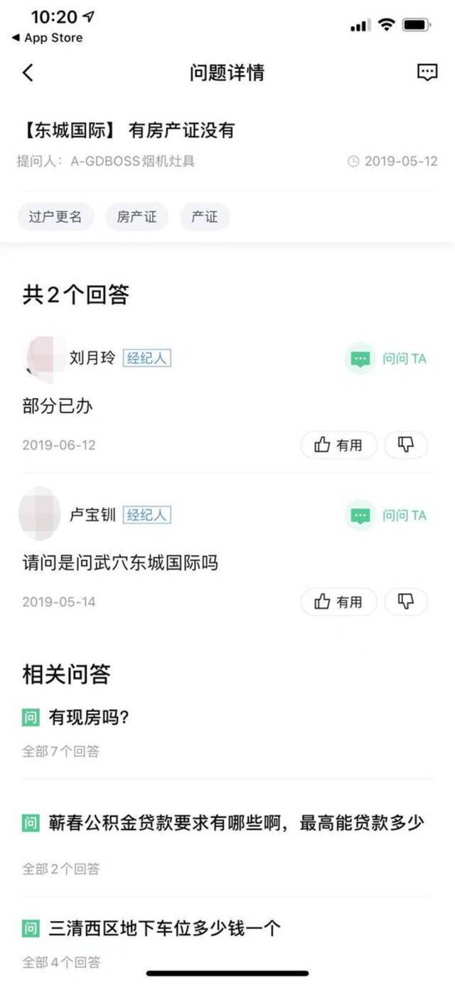 2019年6月，仍有经纪人称该楼盘房产证“部分已办”。网络截图