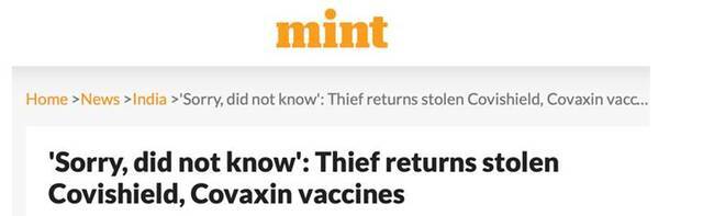 “盗亦有道”？印度小偷医院偷出装疫苗袋子后又归还
