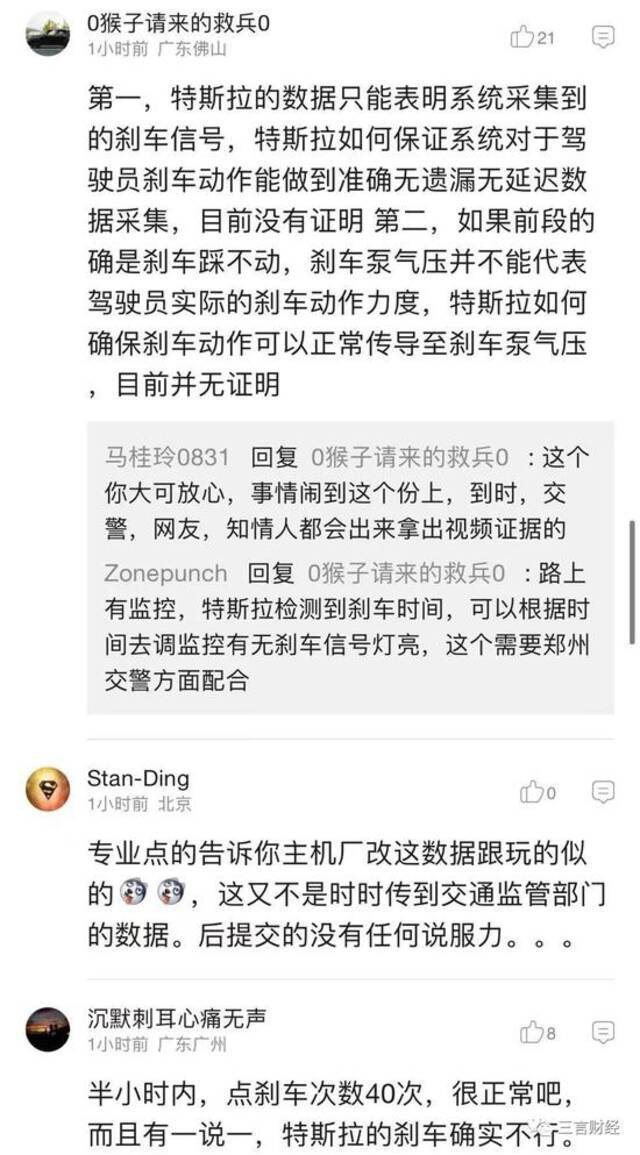 特斯拉公布数据后，有哪些观点和疑点？