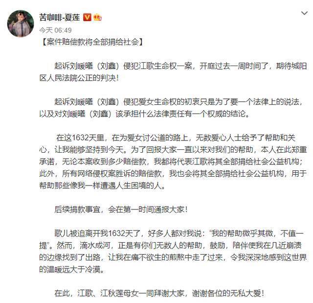 江歌母亲：案件赔偿款将全部捐给社会