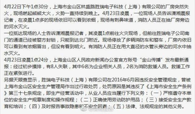 上海金山失火企业曾因违反安全管理规定被处罚