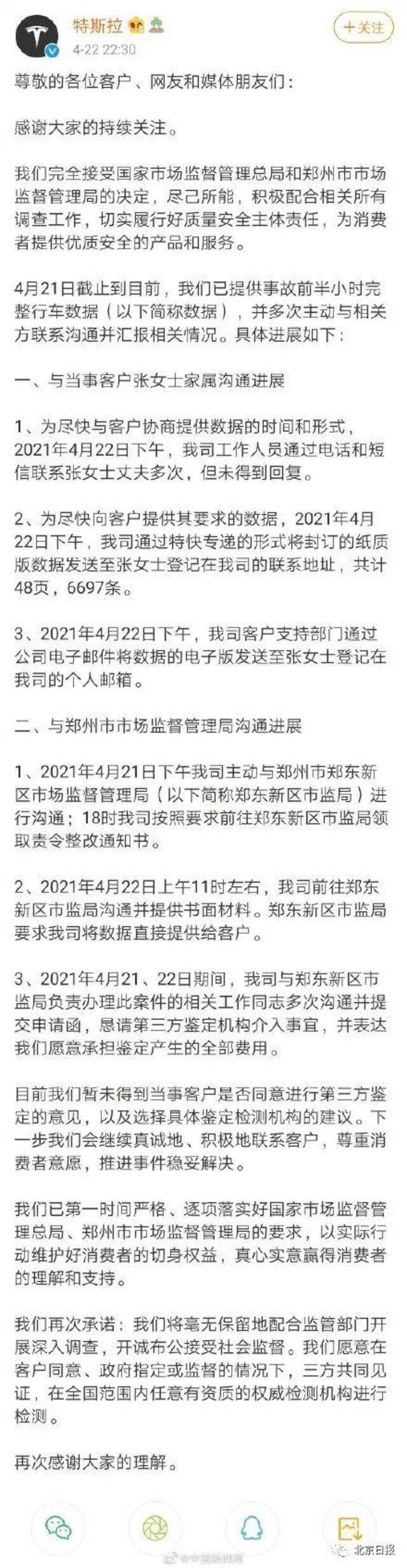 特斯拉再次深夜发声！披露事故车辆数据意味着什么？