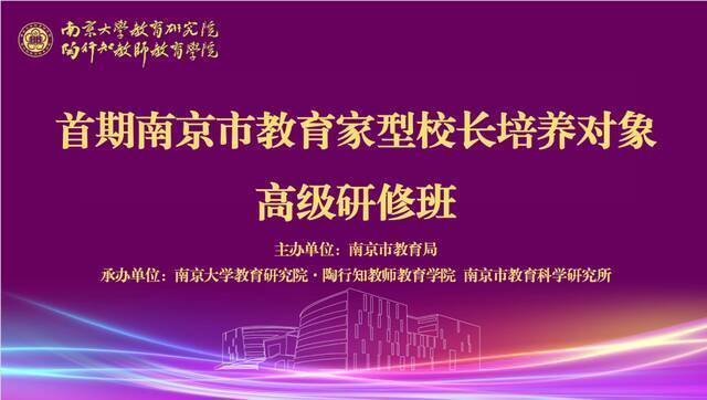 不负春光！这个高级研修班，校长园长都来了