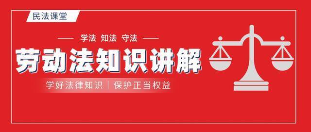 世界法律日 溪溪带你走进“劳动合同”专题