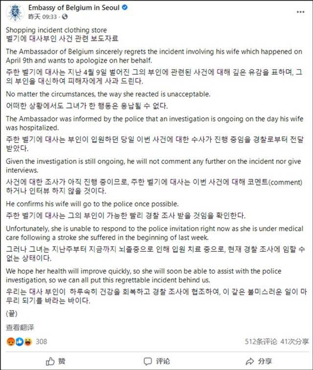 比利时驻韩国大使馆的Facebook声明截图