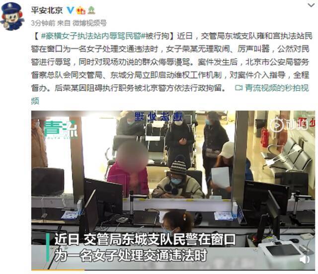 “我家二环8套房” 北京一豪横女子执法站内辱骂民警被行拘