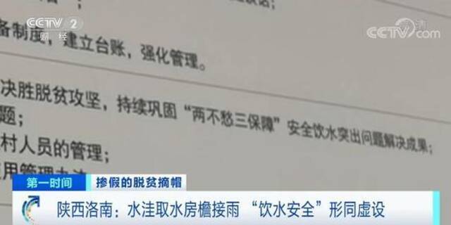 记者调查陕西洛南脱贫掺假 手机被当地水利局工作人员抢走并遭辱骂