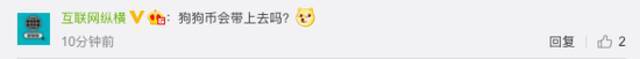 “马斯克要在月球建永久基地”登上热搜 网友：狗狗币会带上去吗？