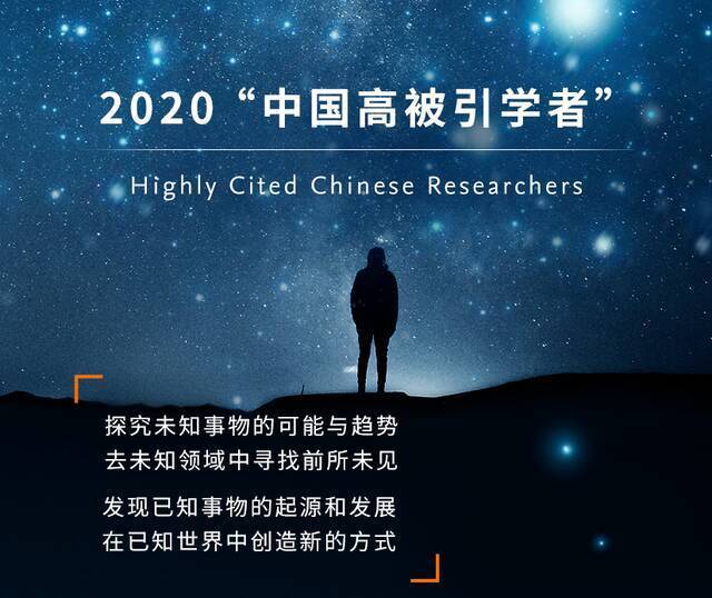 广工3位教授入选2020“中国高被引学者”榜单
