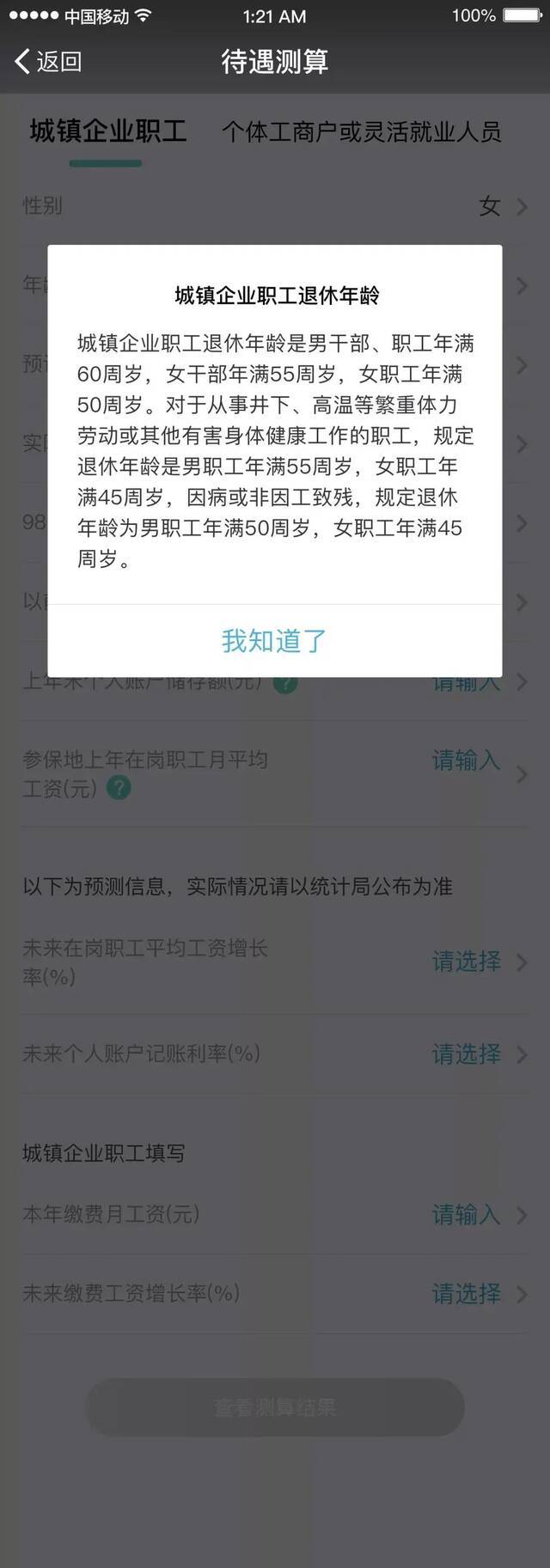 你会算自己能领多少养老金吗？来看→