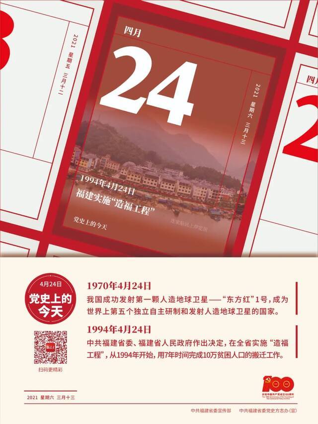 党史上的今天：4月24日