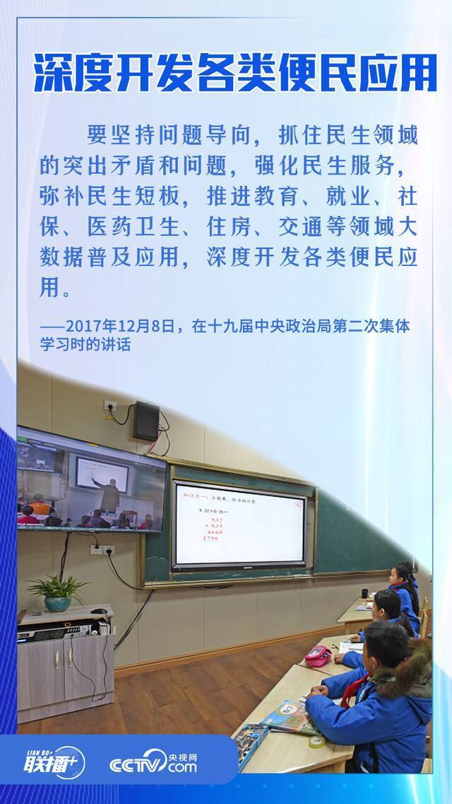 联播+丨如何让百姓共享数字红利 习近平这样擘画