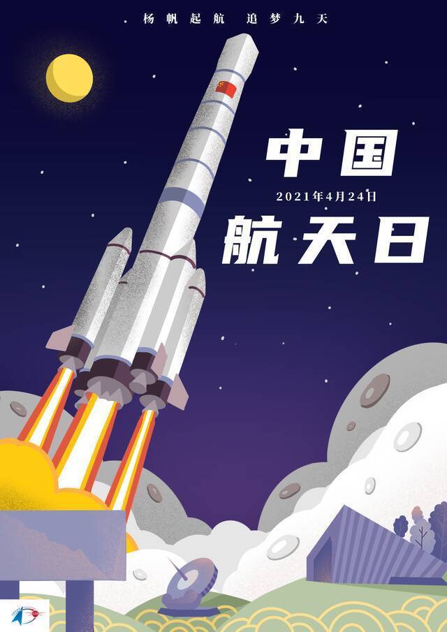 中国航天日丨我们的征途是星辰大海！