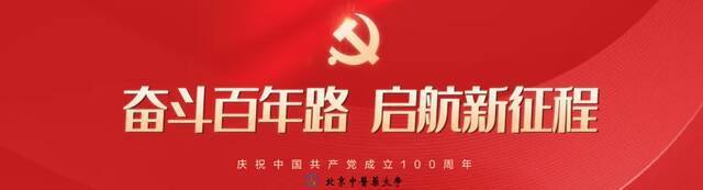 学起来，唱起来！多家媒体报道北中医党史学习教育开展情况