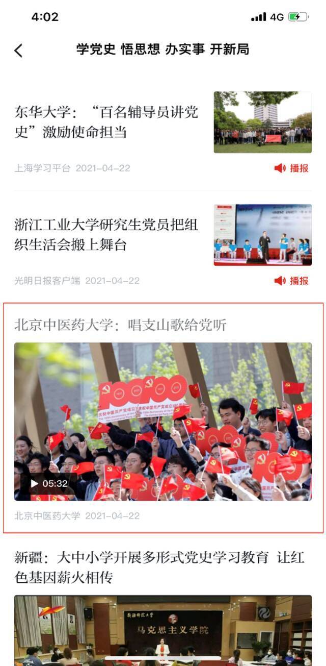 学起来，唱起来！多家媒体报道北中医党史学习教育开展情况