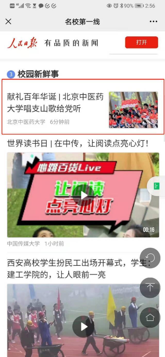 学起来，唱起来！多家媒体报道北中医党史学习教育开展情况