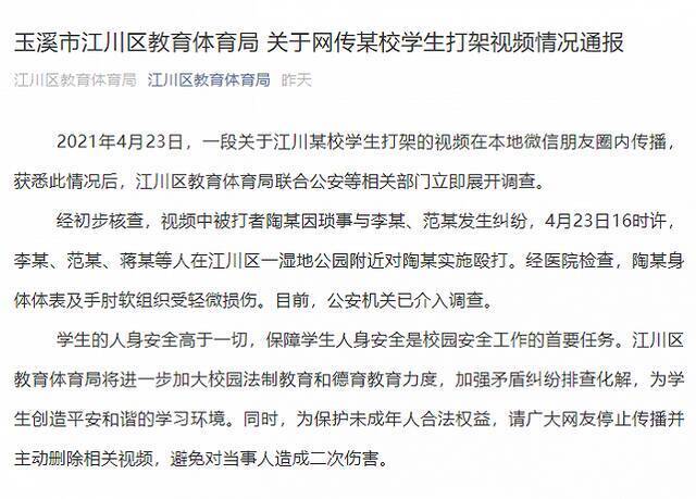 云南玉溪一学生公园内遭群殴 公安机关已介入