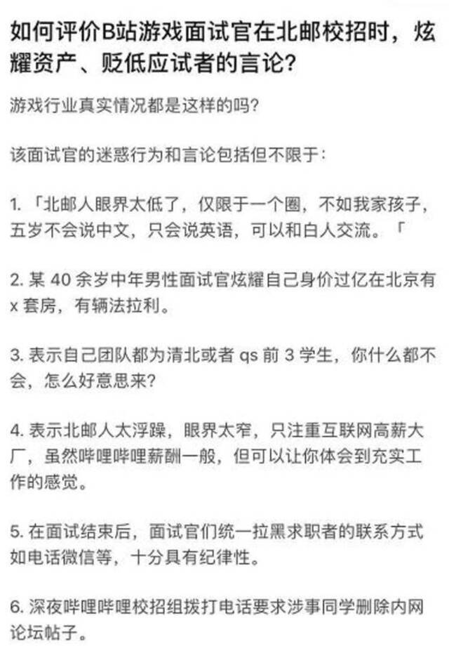 B站校招卷入歧视风波，当事人两度“澄清”，北邮学生要求道歉！